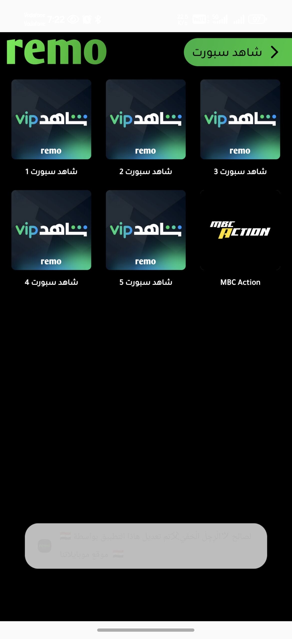تحميل تطبيق ريمو تيفي Remo TV مهكر للأندرويد APK أخر إصدار 2026 مجانًا تحميل تطبيق ريمو تيفي Remo TV مهكر للأندرويد APK أخر إصدار 2026 مجانًا