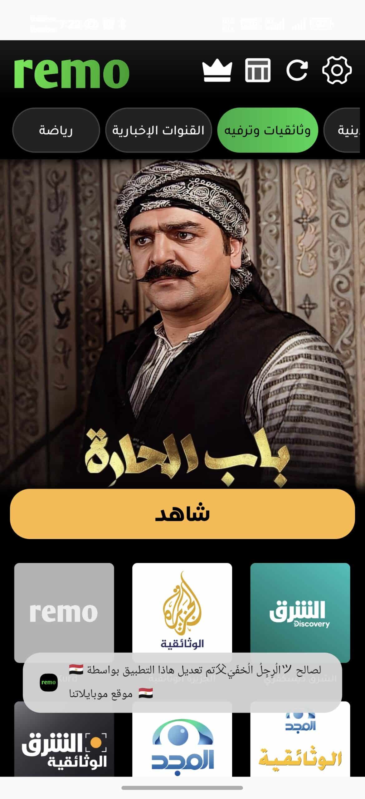 تحميل تطبيق ريمو تيفي Remo TV مهكر للأندرويد APK أخر إصدار 2026 مجانًا تحميل تطبيق ريمو تيفي Remo TV مهكر للأندرويد APK أخر إصدار 2026 مجانًا