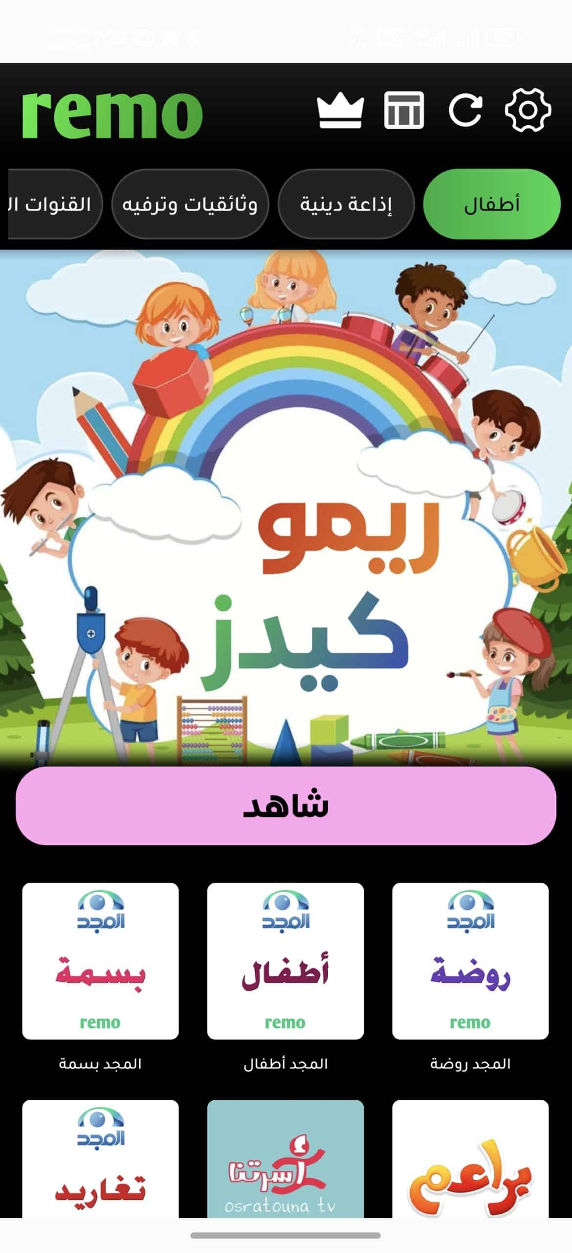 تحميل تطبيق ريمو تيفي Remo TV مهكر للأندرويد APK أخر إصدار 2026 مجانًا تحميل تطبيق ريمو تيفي Remo TV مهكر للأندرويد APK أخر إصدار 2026 مجانًا