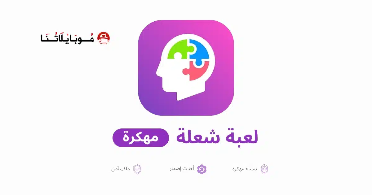 تحميل لعبة شعلة مهكرة للاندرويد Apk أخر إصدار 2026 مجانا تحميل لعبة شعلة مهكرة للاندرويد Apk أخر إصدار 2026 مجانا