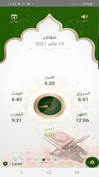 تحميل برنامج المؤذن Al-Moazin مهكر للاندرويد Apk أخر إصدار 2026 مجانا تحميل برنامج المؤذن Al-Moazin مهكر للاندرويد Apk أخر إصدار 2026 مجانا