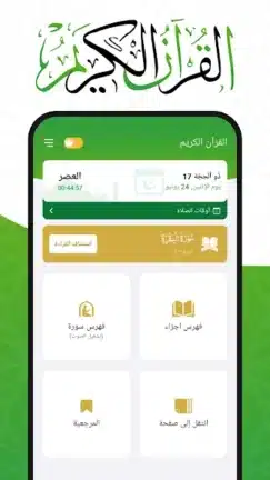 تحميل تطبيق القرآن الكريم Al Quran مهكر للاندرويد Apk أخر إصدار 2026 مجانا تحميل تطبيق القرآن الكريم Al Quran مهكر للاندرويد Apk أخر إصدار 2026 مجانا