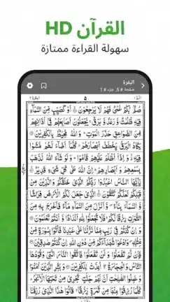 تحميل تطبيق القرآن الكريم Al Quran مهكر للاندرويد Apk أخر إصدار 2026 مجانا تحميل تطبيق القرآن الكريم Al Quran مهكر للاندرويد Apk أخر إصدار 2026 مجانا