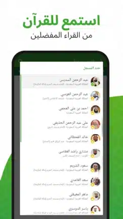تحميل تطبيق القرآن الكريم Al Quran مهكر للاندرويد Apk أخر إصدار 2026 مجانا تحميل تطبيق القرآن الكريم Al Quran مهكر للاندرويد Apk أخر إصدار 2026 مجانا
