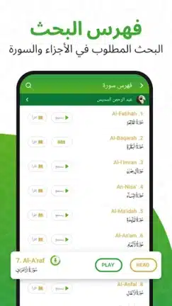 تحميل تطبيق القرآن الكريم Al Quran مهكر للاندرويد Apk أخر إصدار 2026 مجانا تحميل تطبيق القرآن الكريم Al Quran مهكر للاندرويد Apk أخر إصدار 2026 مجانا