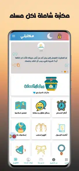تحميل تطبيق مكتبتي Maktbti مهكر للاندرويد Apk أخر إصدار 2026 مجانا تحميل تطبيق مكتبتي Maktbti مهكر للاندرويد Apk أخر إصدار 2026 مجانا
