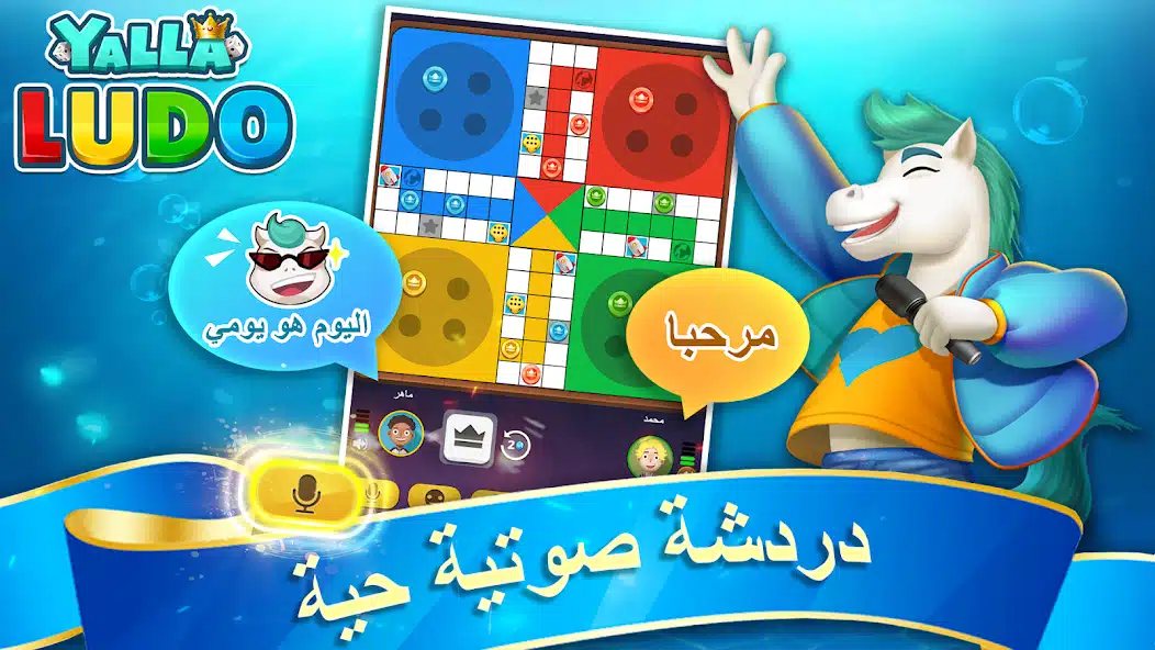 تحميل لعبة يلا لودو Yalla Ludo مهكرة للاندرويد Apk أخر إصدار 2026 مجانا تحميل لعبة يلا لودو Yalla Ludo مهكرة للاندرويد Apk أخر إصدار 2026 مجانا