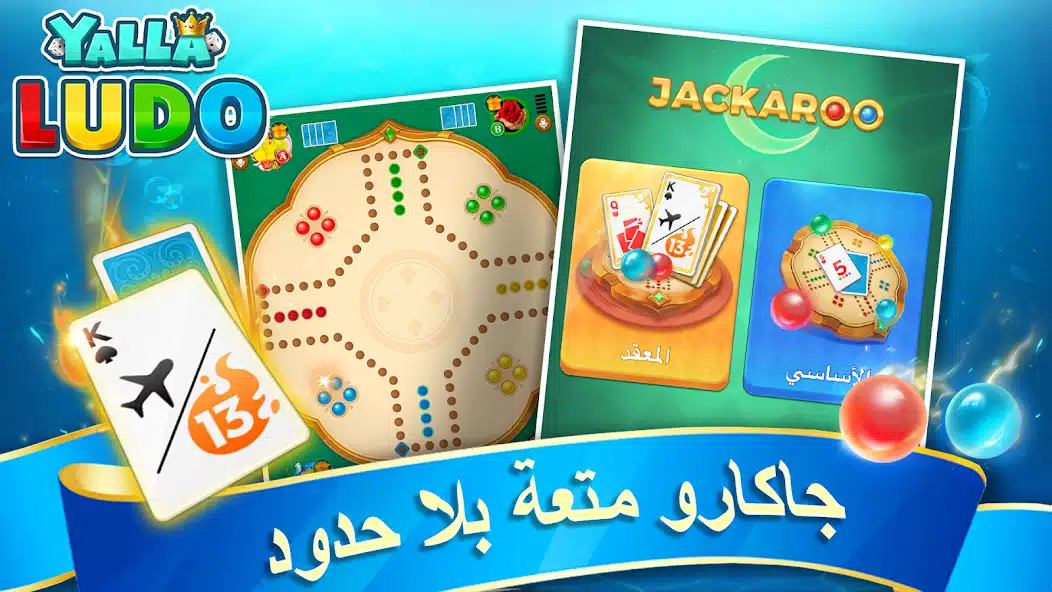 تحميل لعبة يلا لودو Yalla Ludo مهكرة للاندرويد Apk أخر إصدار 2026 مجانا تحميل لعبة يلا لودو Yalla Ludo مهكرة للاندرويد Apk أخر إصدار 2026 مجانا