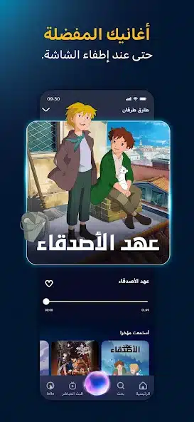 تحميل تطبيق سبيستون غو Spacetoon Go مهكر للاندرويد Apk أخر إصدار 2026 مجانا تحميل تطبيق سبيستون غو Spacetoon Go مهكر للاندرويد Apk أخر إصدار 2026 مجانا