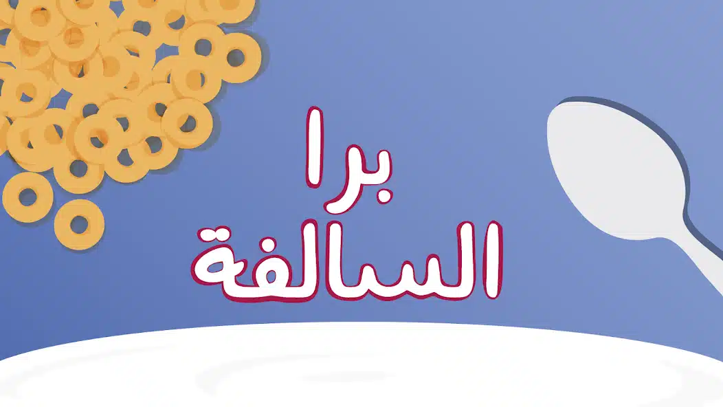 تحميل لعبة برا السالفة مهكرة للاندرويد Apk أخر إصدار 2026 مجانا تحميل لعبة برا السالفة مهكرة للاندرويد Apk أخر إصدار 2026 مجانا
