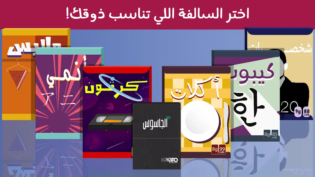 تحميل لعبة برا السالفة مهكرة للاندرويد Apk أخر إصدار 2026 مجانا تحميل لعبة برا السالفة مهكرة للاندرويد Apk أخر إصدار 2026 مجانا