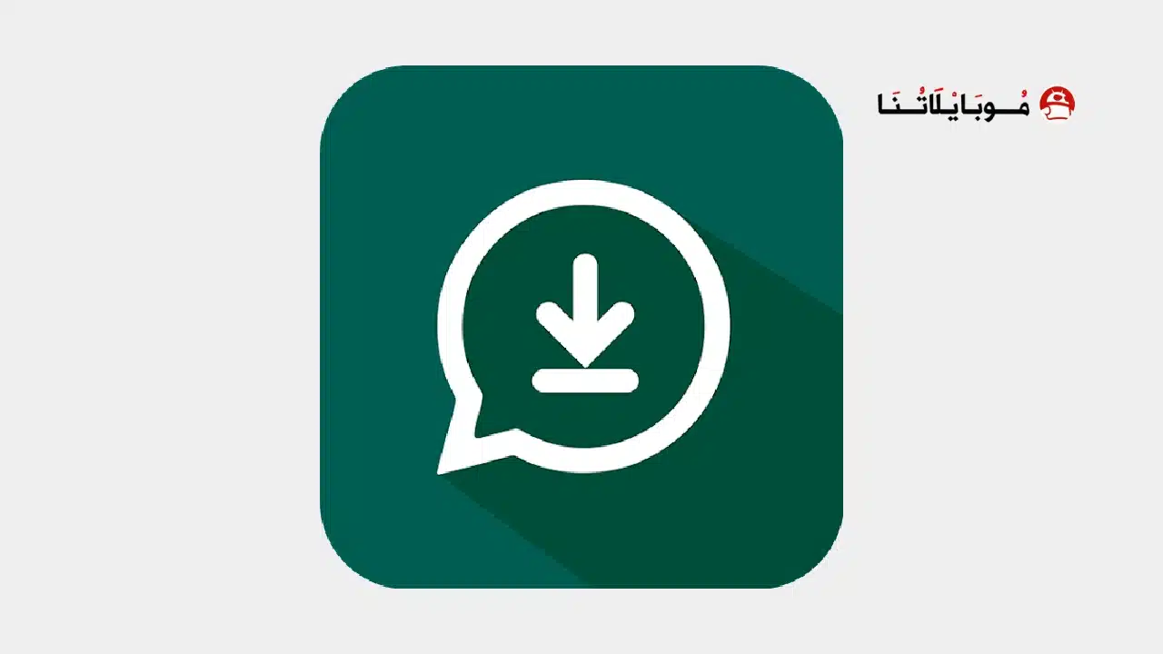 تحميل تطبيق حفظ حالات واتساب مهكر للاندرويد Apk أخر إصدار 2026 مجانا تطبيق WhatsApp Status Saver مهكر