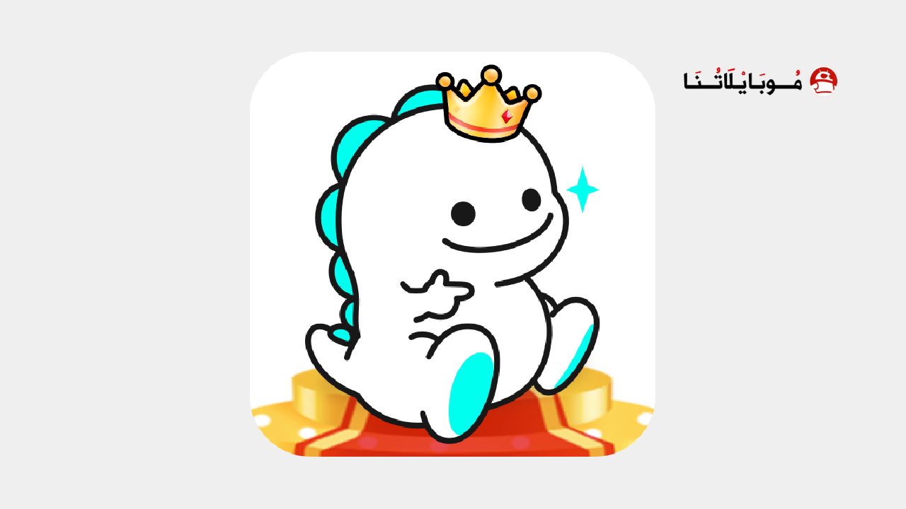 تحميل تطبيق بيقو لايف Bigo live مهكر للاندرويد Apk أخر إصدار 2026 مجانا تطبيق بيقو لايف Bigo live مهكر
