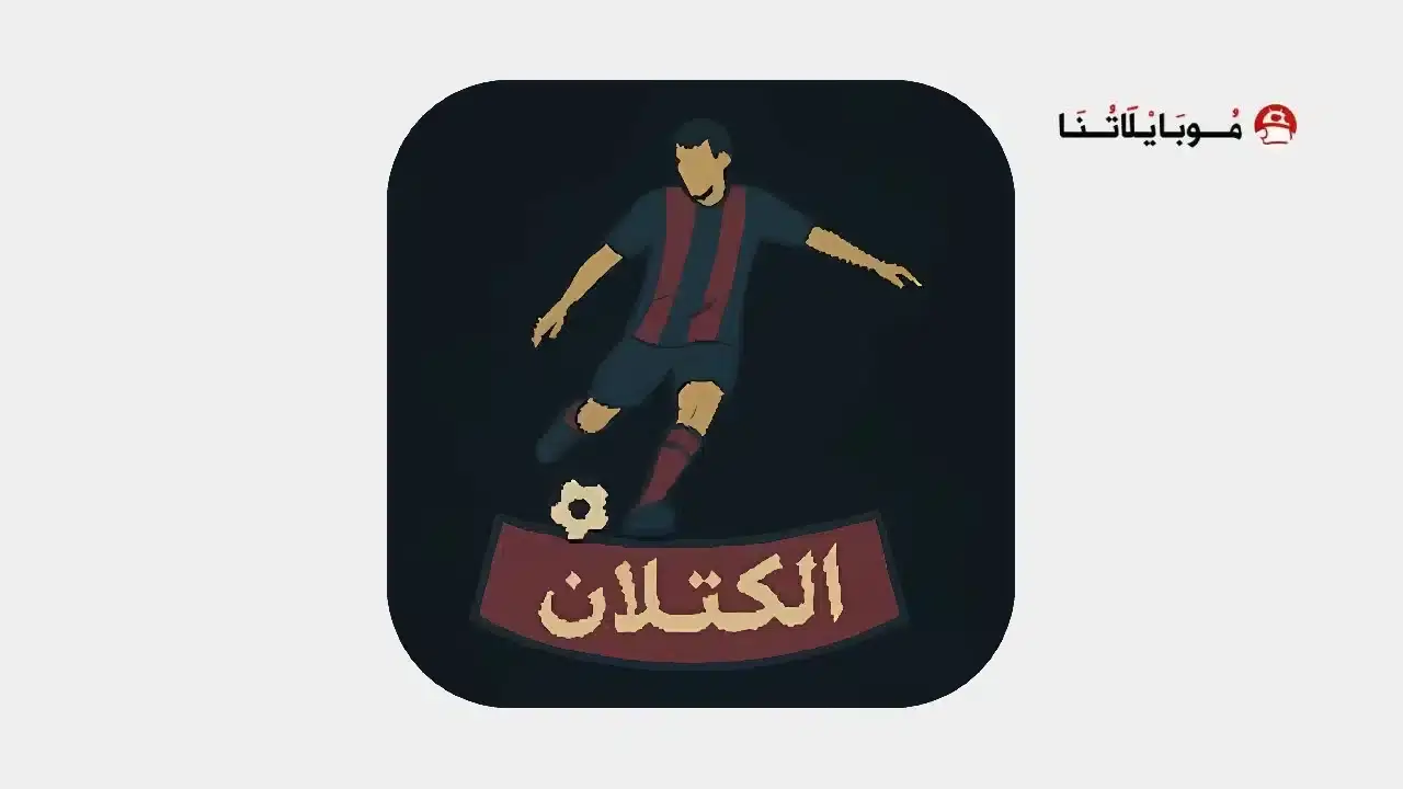 تحميل تطبيق الكتلان CATALAN TV مهكر