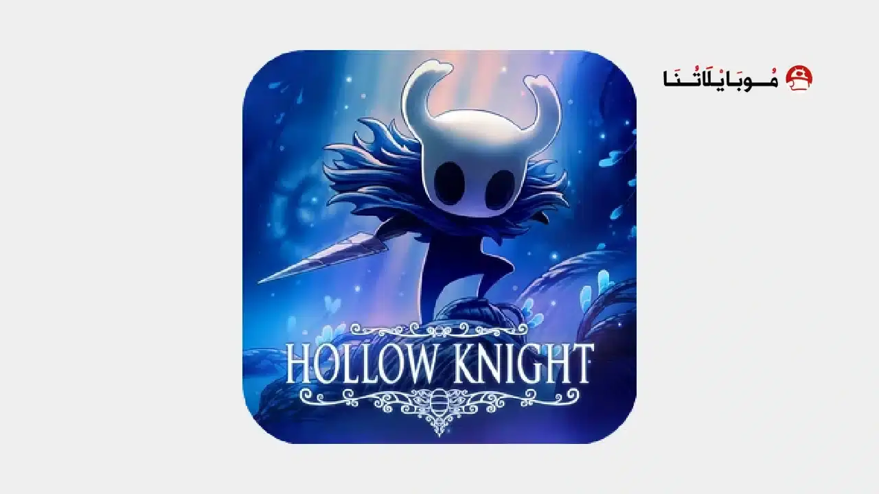 تحميل لعبة Hollow Knight Mobile مهكرة