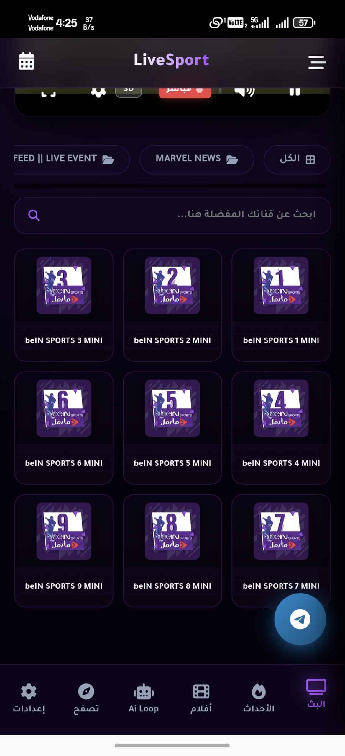 تحميل تطبيق لوب لايف Loop Live Tv مهكر للاندرويد Apk 2026 اخر اصدار مجانا تحميل تطبيق لوب لايف Loop Live Tv مهكر للاندرويد Apk 2026 اخر اصدار مجانا