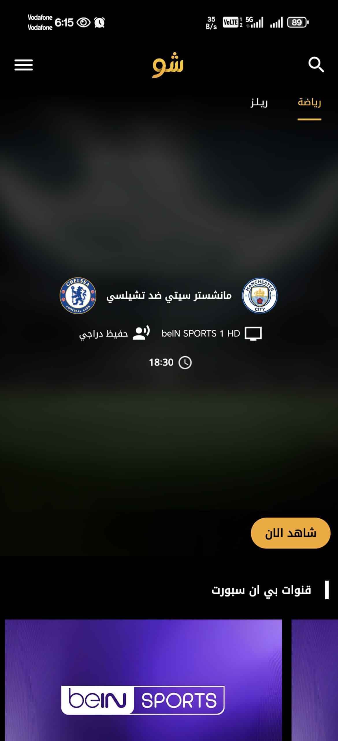 تحميل تطبيق شو TV تيفي مهكر للاندرويد Apk أخر إصدار 2026 مجانا تحميل تطبيق شو TV تيفي مهكر للاندرويد Apk أخر إصدار 2026 مجانا