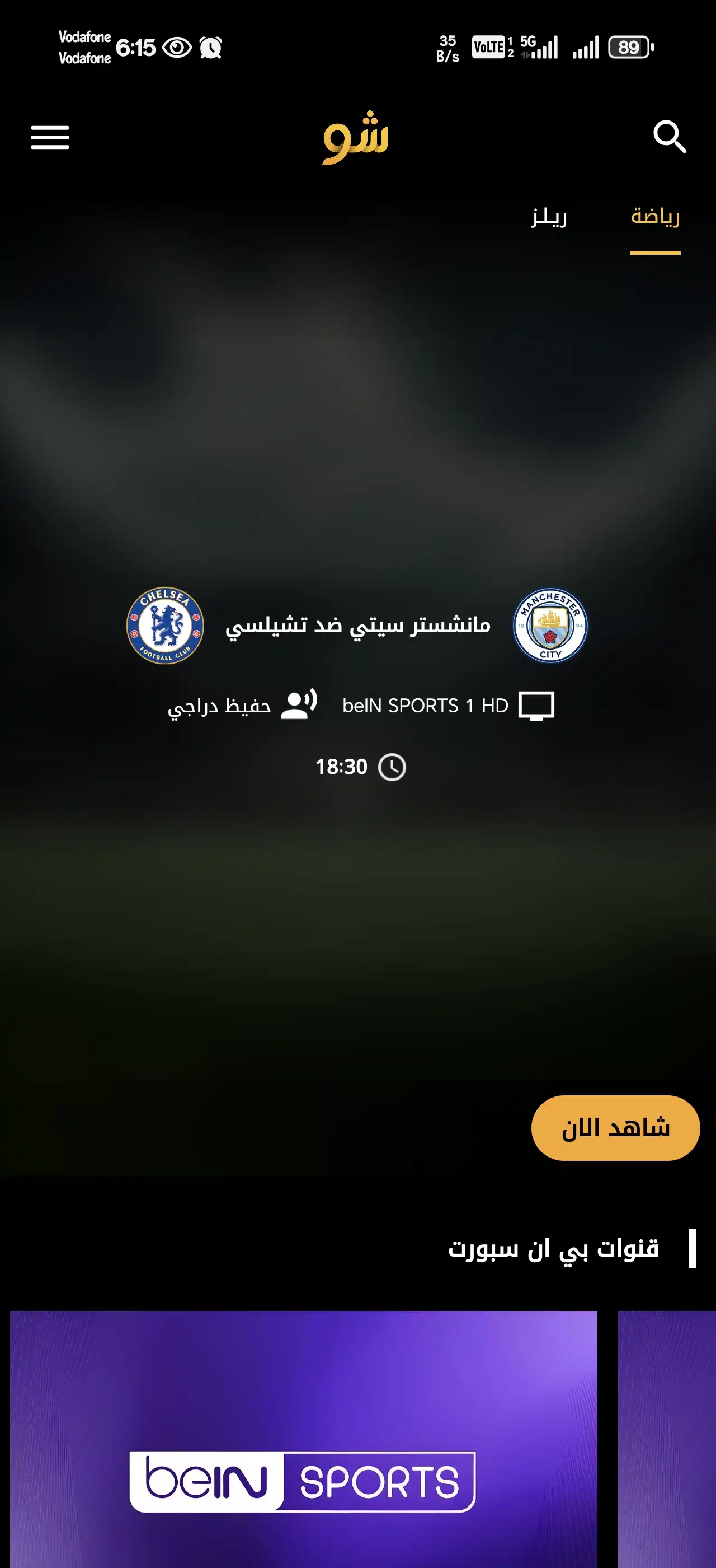 تحميل تطبيق شو TV تيفي مهكر للاندرويد Apk أخر إصدار 2026 مجانا تحميل تطبيق شو TV تيفي مهكر للاندرويد Apk أخر إصدار 2026 مجانا