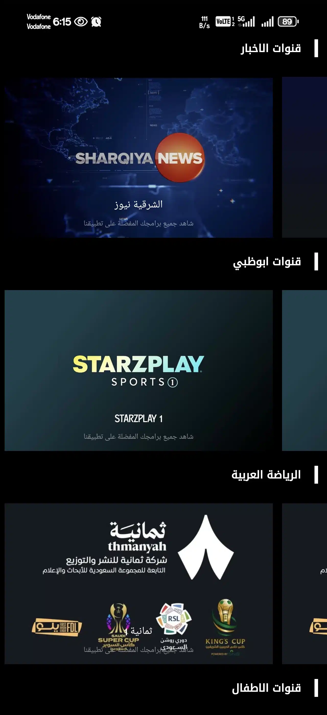 تحميل تطبيق شو TV تيفي مهكر للاندرويد Apk أخر إصدار 2026 مجانا تحميل تطبيق شو TV تيفي مهكر للاندرويد Apk أخر إصدار 2026 مجانا