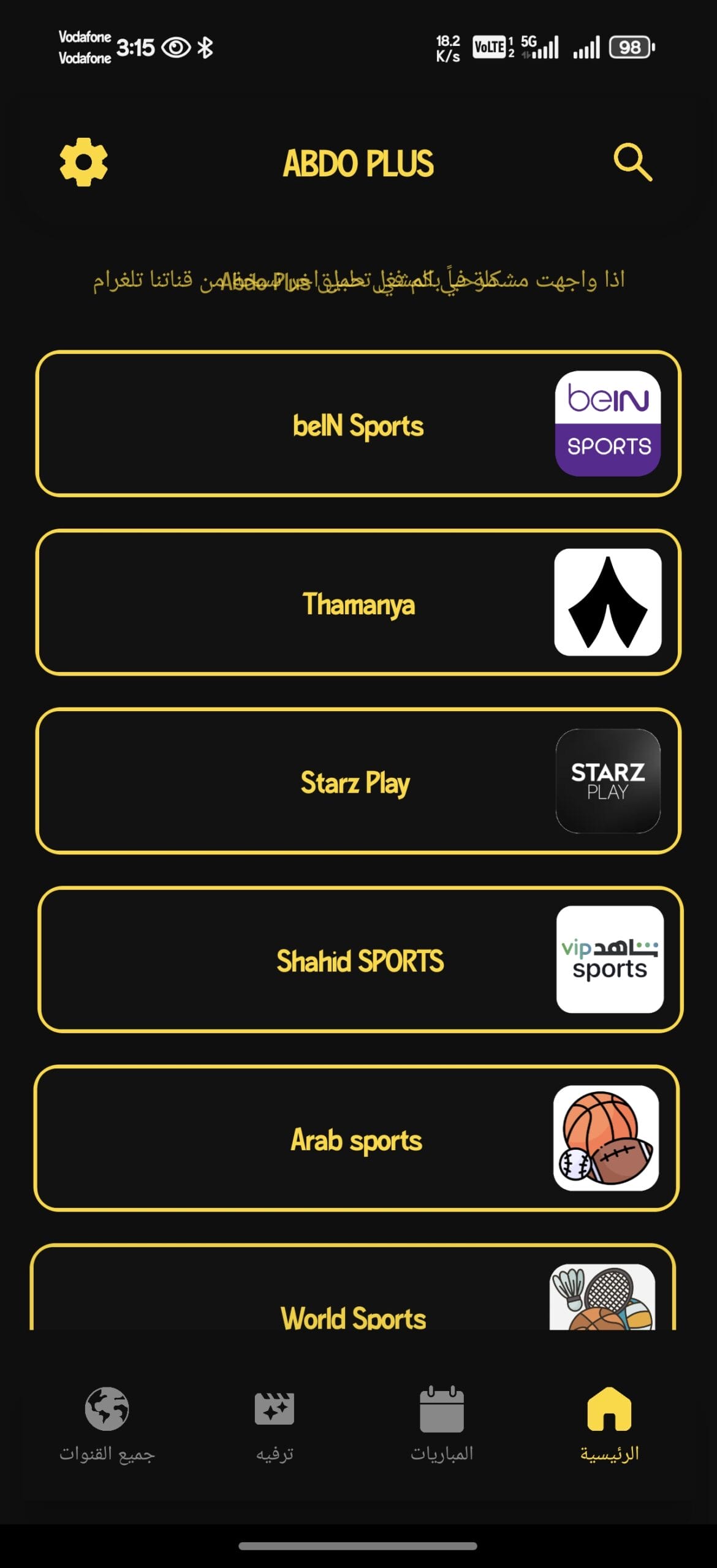 تحميل تطبيق عبدو بلس Abdo Plus Tv مهكر للاندرويد Apk أخر إصدار 2026 مجانا تحميل تطبيق عبدو بلس Abdo Plus Tv مهكر للاندرويد Apk أخر إصدار 2026 مجانا