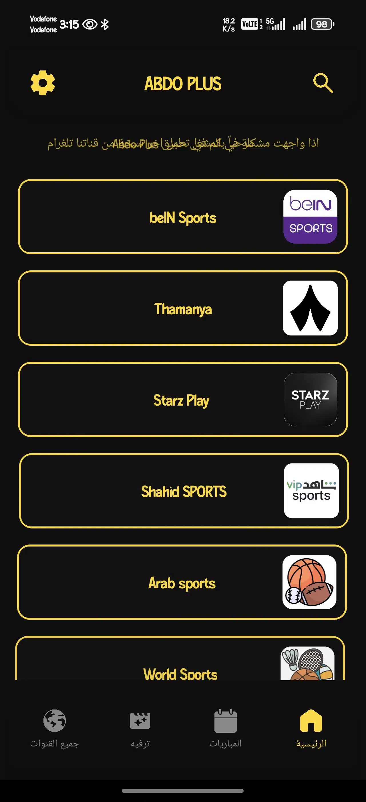 تحميل تطبيق عبدو بلس Abdo Plus Tv مهكر للاندرويد Apk أخر إصدار 2026 مجانا تحميل تطبيق عبدو بلس Abdo Plus Tv مهكر للاندرويد Apk أخر إصدار 2026 مجانا