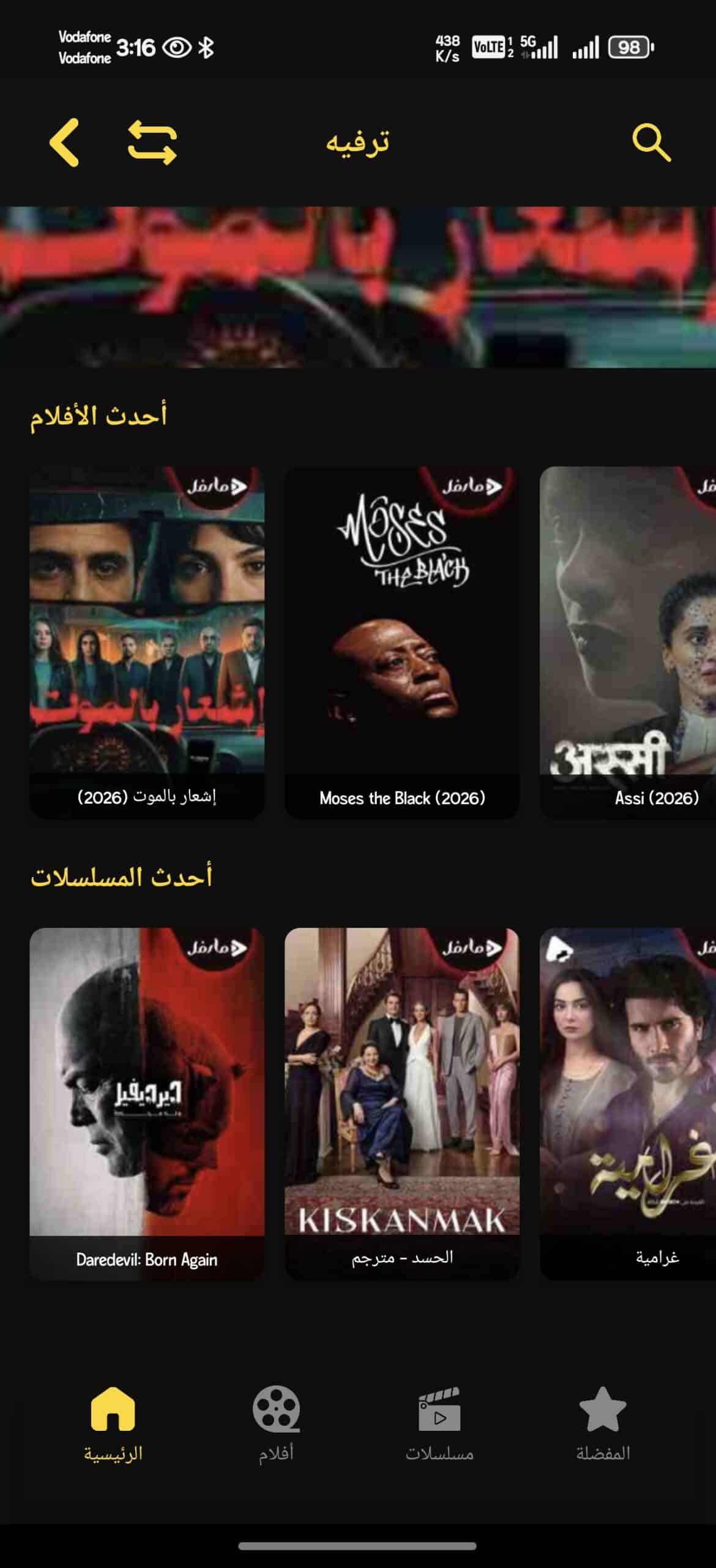 تحميل تطبيق عبدو بلس Abdo Plus Tv مهكر للاندرويد Apk أخر إصدار 2026 مجانا تحميل تطبيق عبدو بلس Abdo Plus Tv مهكر للاندرويد Apk أخر إصدار 2026 مجانا