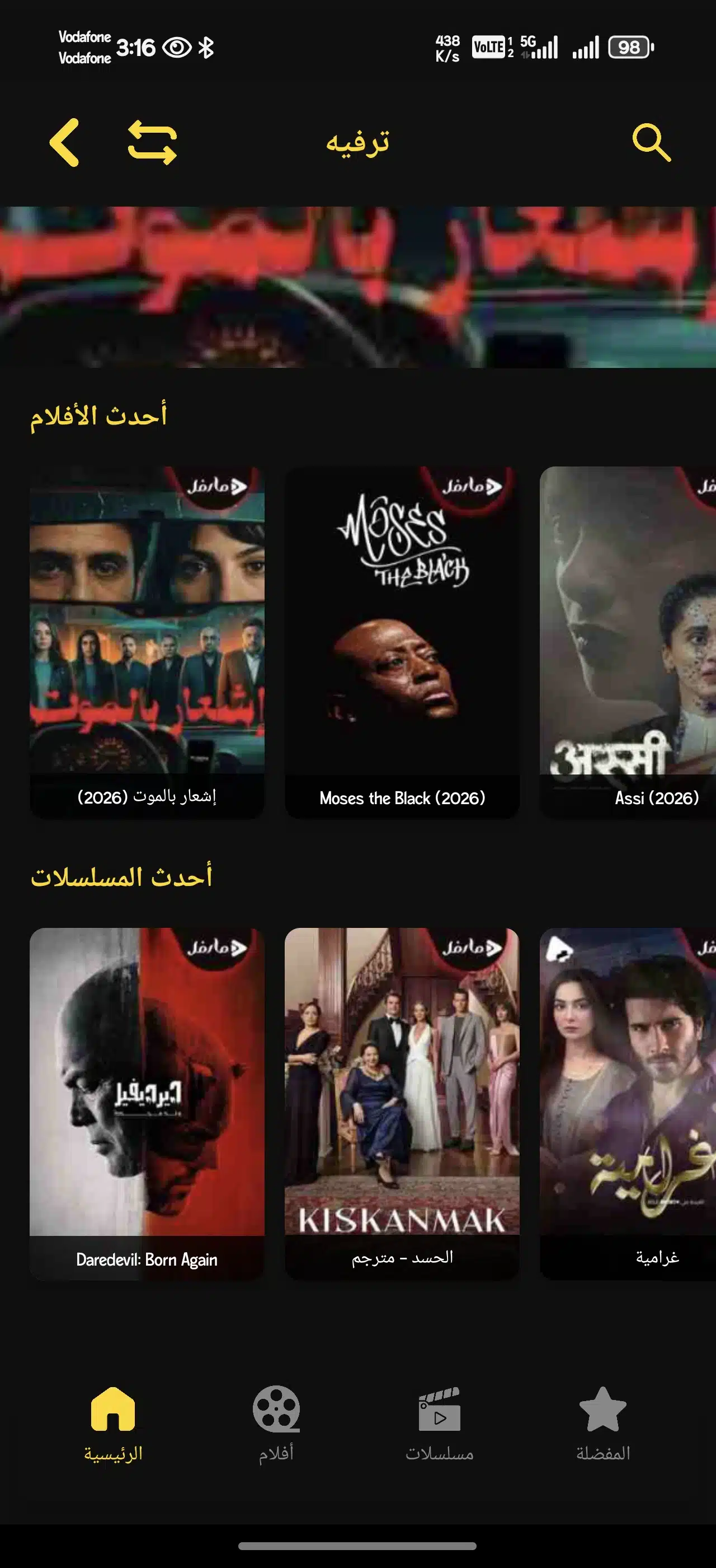 تحميل تطبيق عبدو بلس Abdo Plus Tv مهكر للاندرويد Apk أخر إصدار 2026 مجانا تحميل تطبيق عبدو بلس Abdo Plus Tv مهكر للاندرويد Apk أخر إصدار 2026 مجانا