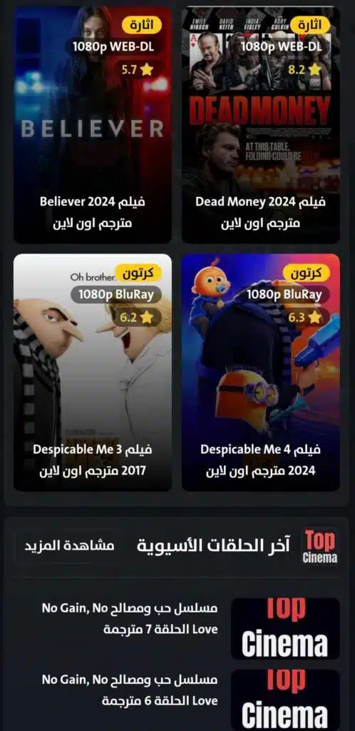 تحميل تطبيق توب سينما Top Cinema مهكر للاندرويد Apk أخر إصدار 2026 مجانا تحميل تطبيق توب سينما Top Cinema مهكر للاندرويد Apk أخر إصدار 2026 مجانا