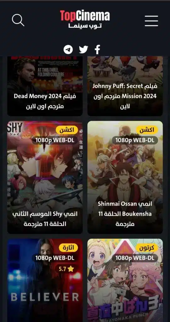 تحميل تطبيق توب سينما Top Cinema مهكر للاندرويد Apk أخر إصدار 2026 مجانا تحميل تطبيق توب سينما Top Cinema مهكر للاندرويد Apk أخر إصدار 2026 مجانا
