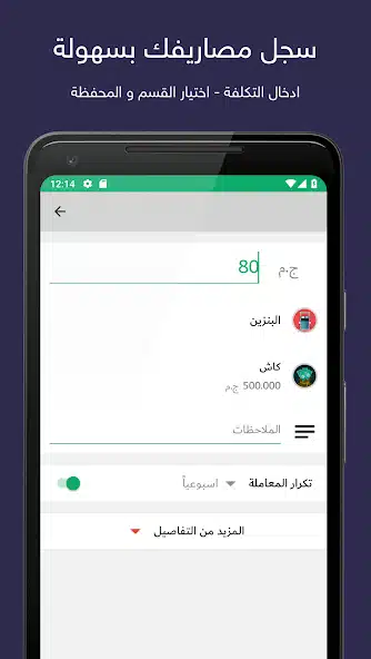 تحميل تطبيق المصاريف Expenses مهكر للاندرويد Apk أخر إصدار 2026 مجانا تحميل تطبيق المصاريف Expenses مهكر للاندرويد Apk أخر إصدار 2026 مجانا