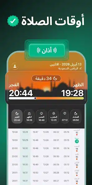 تحميل تطبيق مسلم Muslim مهكر للاندرويد Apk أخر إصدار 2026 مجانا تحميل تطبيق مسلم Muslim مهكر للاندرويد Apk أخر إصدار 2026 مجانا