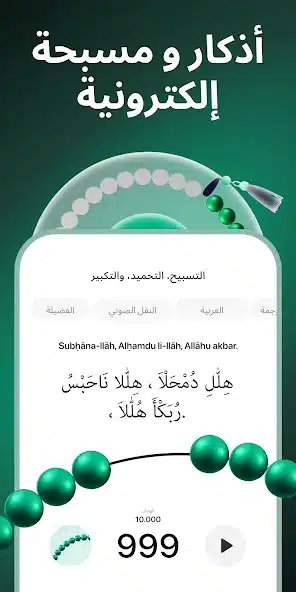 تحميل تطبيق مسلم Muslim مهكر للاندرويد Apk أخر إصدار 2026 مجانا تحميل تطبيق مسلم Muslim مهكر للاندرويد Apk أخر إصدار 2026 مجانا