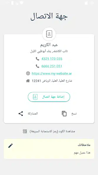 تحميل قارئ الباركود QR Code Reader مهكر للاندرويد Apk أخر إصدار 2026 مجانا تحميل قارئ الباركود QR Code Reader مهكر للاندرويد Apk أخر إصدار 2026 مجانا