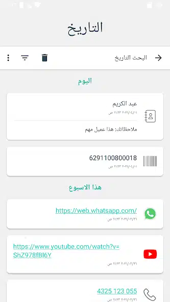 تحميل قارئ الباركود QR Code Reader مهكر للاندرويد Apk أخر إصدار 2026 مجانا تحميل قارئ الباركود QR Code Reader مهكر للاندرويد Apk أخر إصدار 2026 مجانا