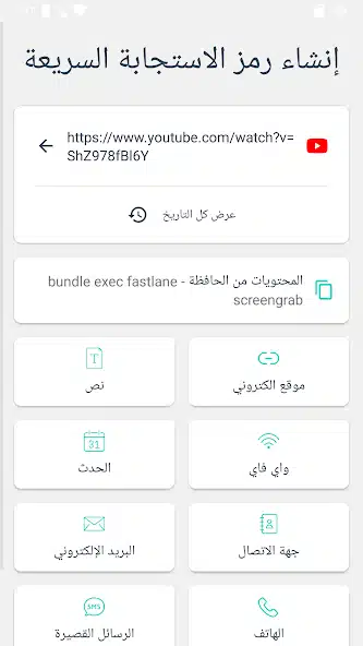 تحميل قارئ الباركود QR Code Reader مهكر للاندرويد Apk أخر إصدار 2026 مجانا تحميل قارئ الباركود QR Code Reader مهكر للاندرويد Apk أخر إصدار 2026 مجانا