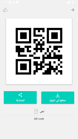 تحميل قارئ الباركود QR Code Reader مهكر للاندرويد Apk أخر إصدار 2026 مجانا تحميل قارئ الباركود QR Code Reader مهكر للاندرويد Apk أخر إصدار 2026 مجانا