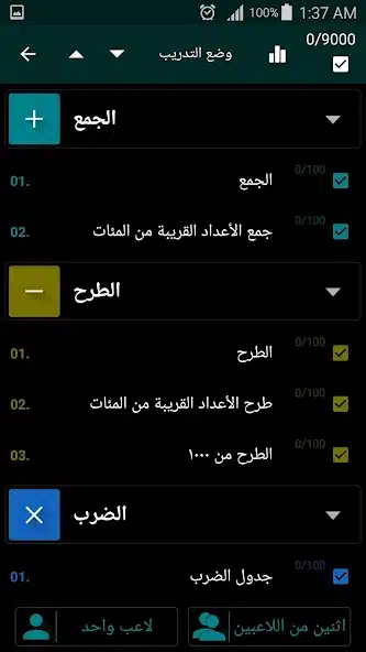 تحميل تطبيق Math Tricks Pro مهكر للاندرويد Apk أخر إصدار 2026 مجانا تحميل تطبيق Math Tricks Pro مهكر للاندرويد Apk أخر إصدار 2026 مجانا