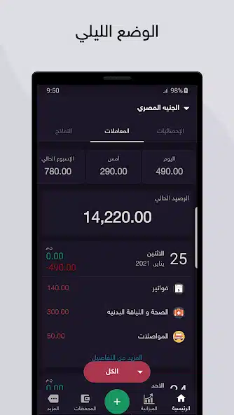 تحميل تطبيق المصاريف Expenses مهكر للاندرويد Apk أخر إصدار 2026 مجانا تحميل تطبيق المصاريف Expenses مهكر للاندرويد Apk أخر إصدار 2026 مجانا