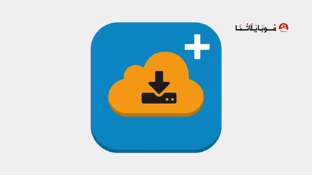 تحميل برنامج 1DM+ Pro مهكر للاندرويد Apk أخر إصدار 2026 مجانا تحميل برنامج 1DM+ Pro مهكر