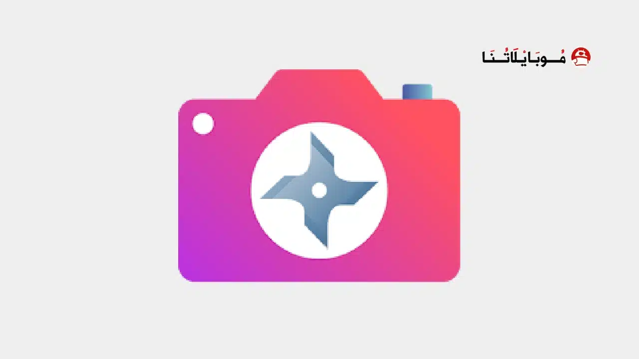 تنزيل برنامج NinjaCam مهكر للاندرويد Apk أخر إصدار 2026 مجانا تنزيل برنامج NinjaCam مهكر