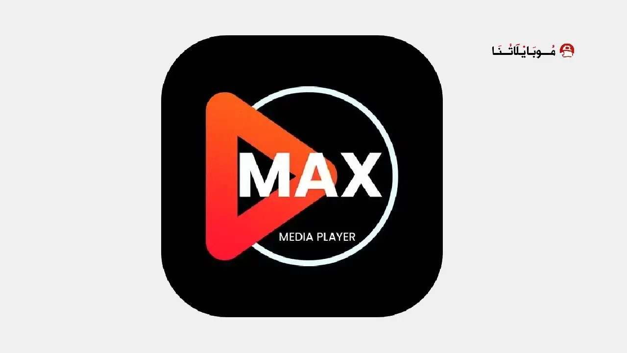 تطبيق Max TV Pro مهكر