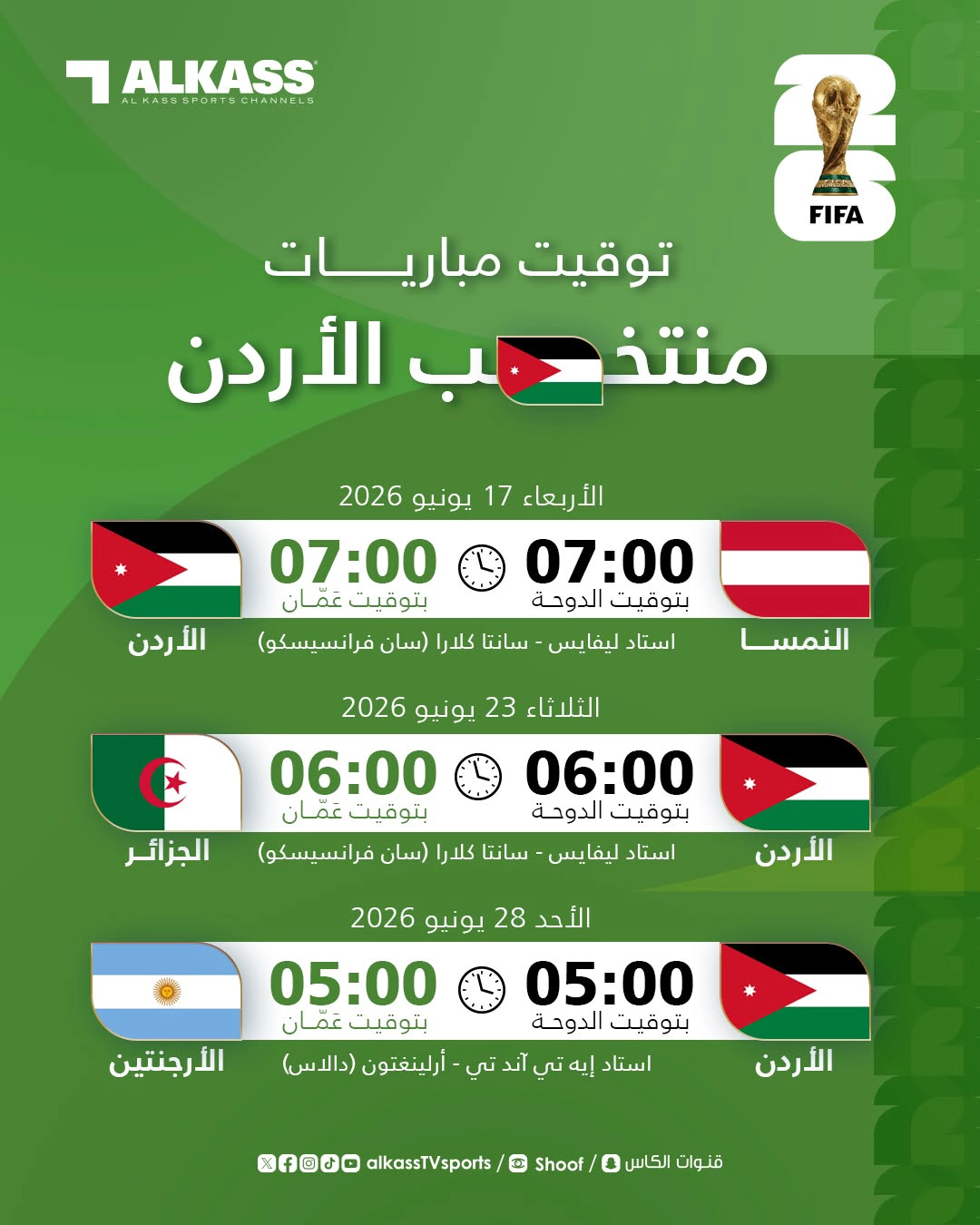 جدول مواعيد مباريات كأس العالم 2026 وتطبيقات المشاهدة مجانا جدول مواعيد مباريات كأس العالم 2026 وتطبيقات المشاهدة مجانا
