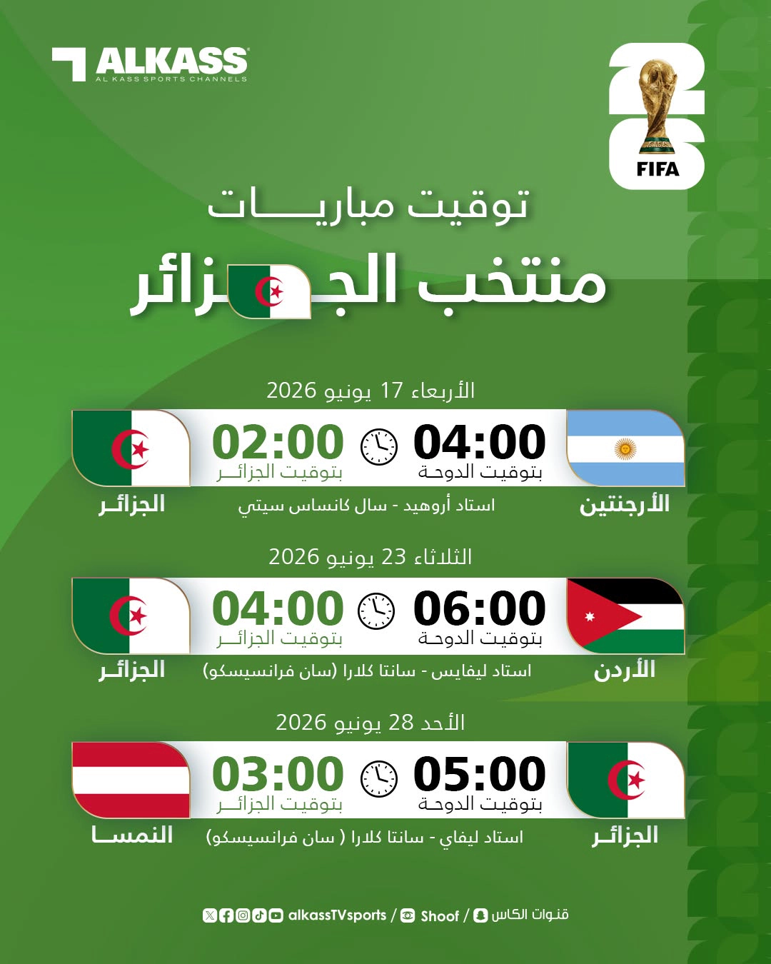 جدول مواعيد مباريات كأس العالم 2026 وتطبيقات المشاهدة مجانا جدول مواعيد مباريات كأس العالم 2026 وتطبيقات المشاهدة مجانا
