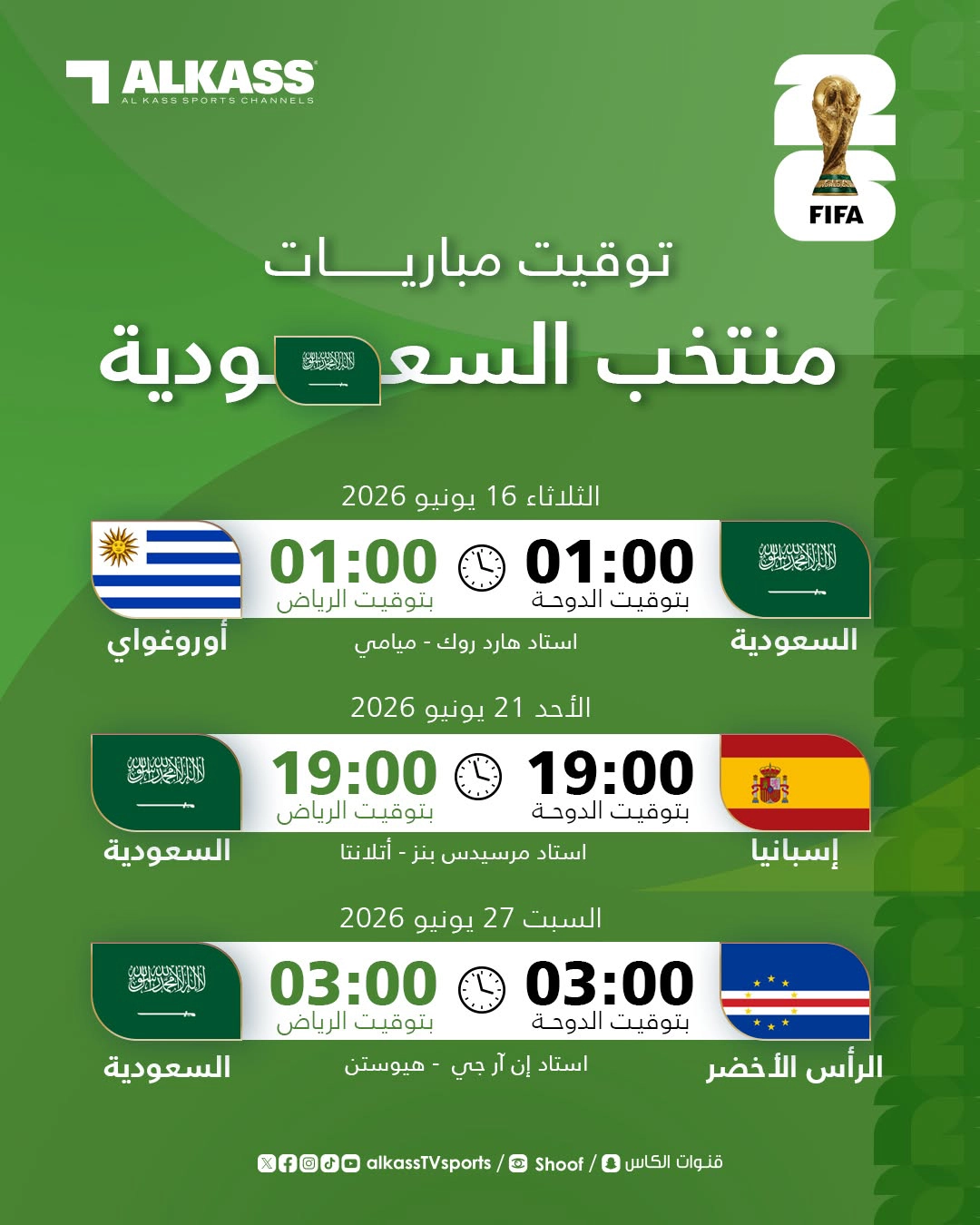 جدول مواعيد مباريات كأس العالم 2026 وتطبيقات المشاهدة مجانا جدول مواعيد مباريات كأس العالم 2026 وتطبيقات المشاهدة مجانا