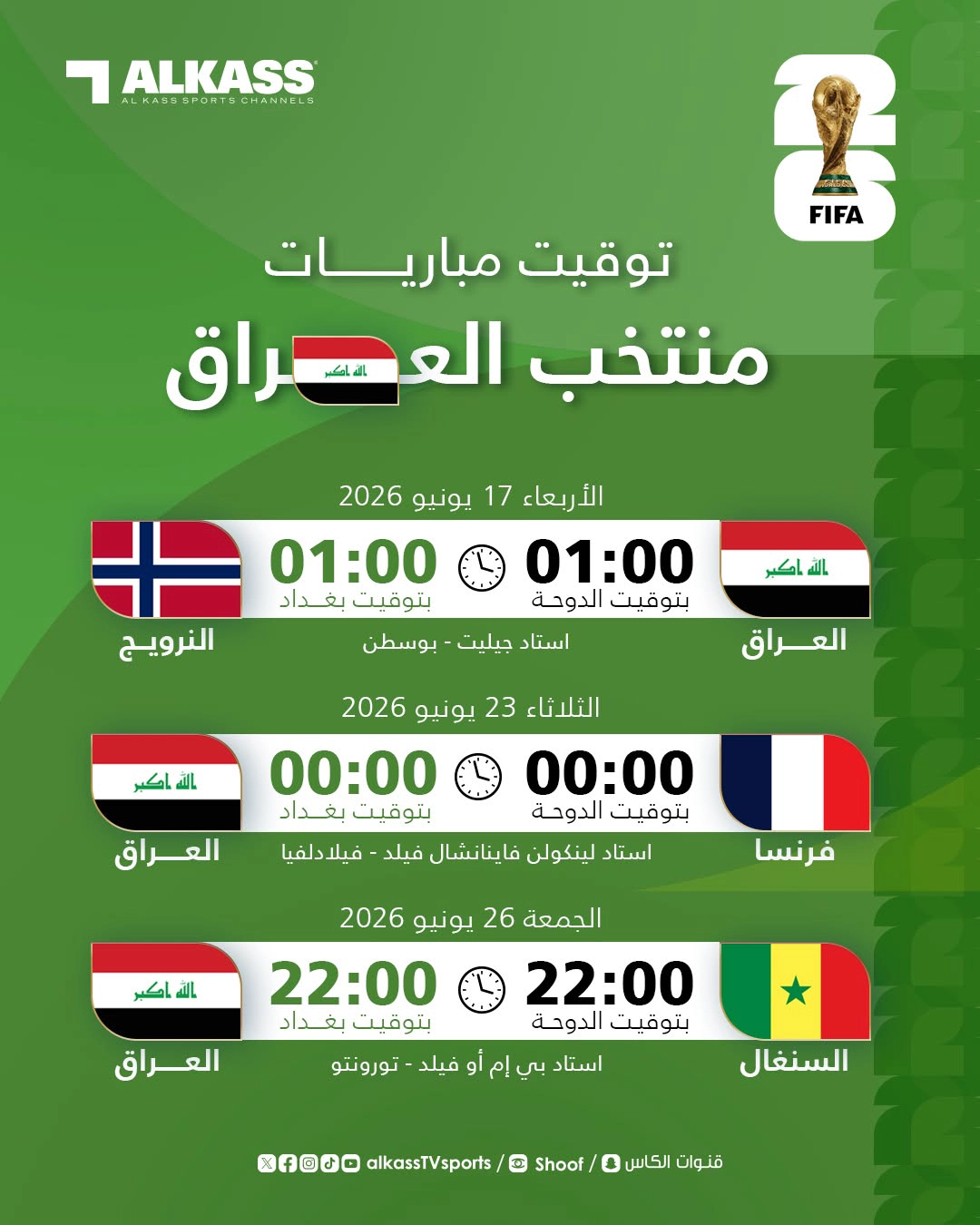 جدول مواعيد مباريات كأس العالم 2026 وتطبيقات المشاهدة مجانا جدول مواعيد مباريات كأس العالم 2026 وتطبيقات المشاهدة مجانا