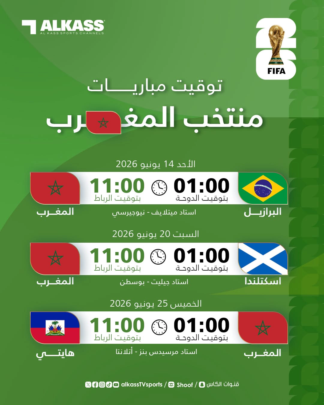 جدول مواعيد مباريات كأس العالم 2026 وتطبيقات المشاهدة مجانا جدول مواعيد مباريات كأس العالم 2026 وتطبيقات المشاهدة مجانا