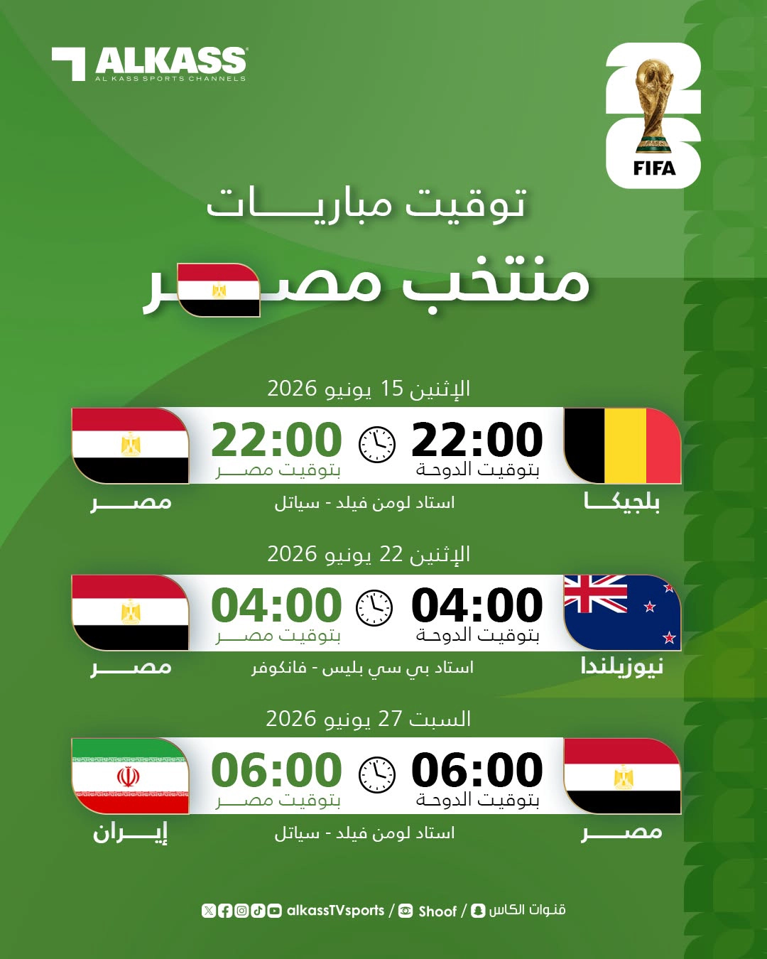 جدول مواعيد مباريات كأس العالم 2026 وتطبيقات المشاهدة مجانا جدول مواعيد مباريات كأس العالم 2026 وتطبيقات المشاهدة مجانا