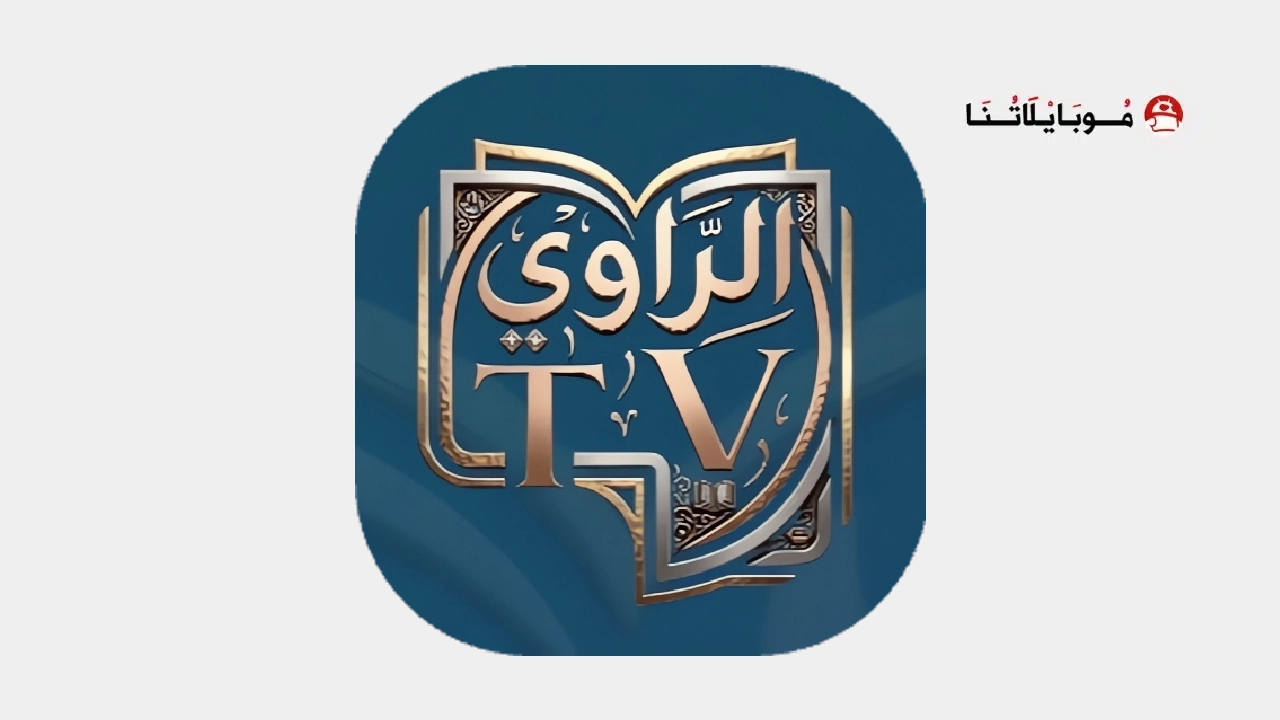 تحميل تطبيق الراوي تي في Alrawi Tv مهكر للاندرويد Apk اخر اصدار مجانا Alrawi tv logo