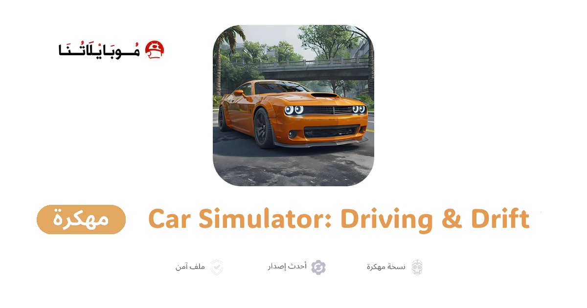 تحميل لعبة Car Simulator: Driving & Drift مهكرة للاندرويد Apk أخر إصدار 2026 مجانا تحميل لعبة Car Simulator: Driving & Drift مهكرة للاندرويد Apk أخر إصدار 2026 مجانا