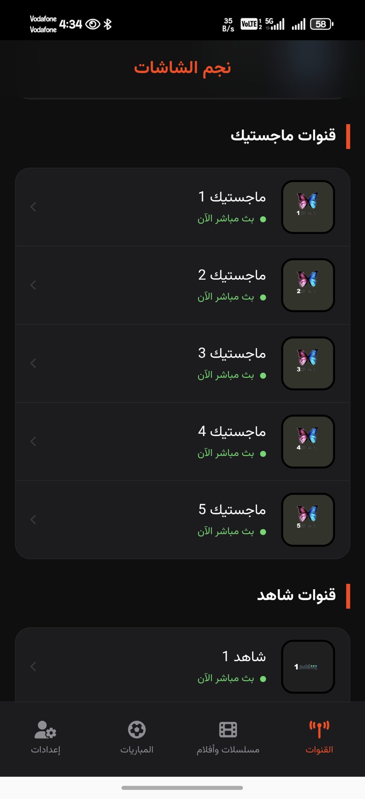 تحميل تطبيق نجم الشاشات Tv مهكر للاندرويد Apk أخر إصدار 2026 مجانا تحميل تطبيق نجم الشاشات Tv مهكر للاندرويد Apk أخر إصدار 2026 مجانا
